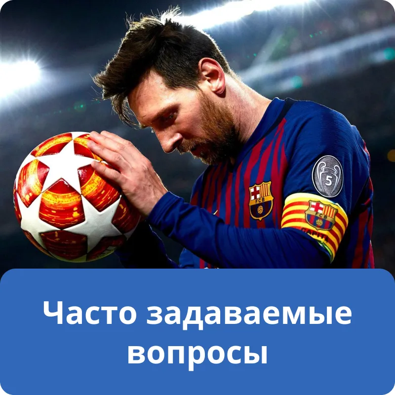 Часто задаваемые вопросы