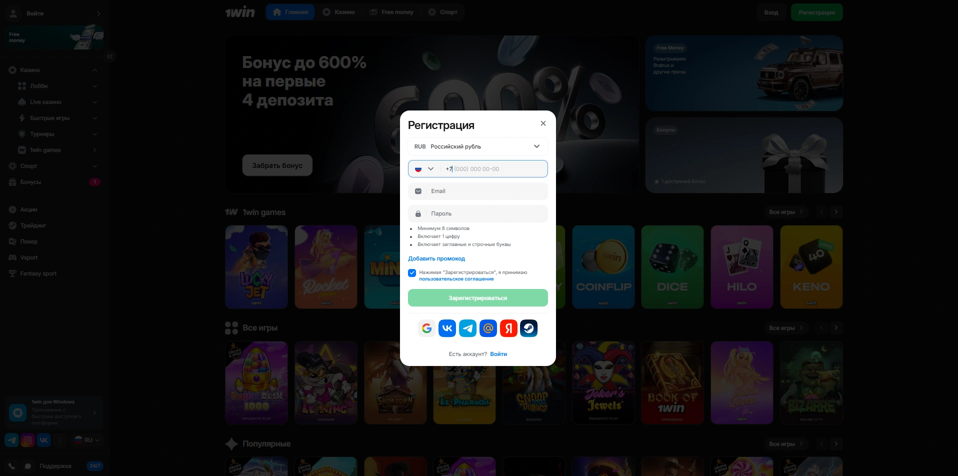 Регистрация в 1Win — создание аккаунта в 1Вин